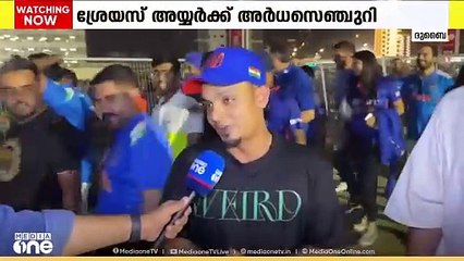 വിരാട് കളിച്ചില്ലായിരുന്നെങ്കിൽ പ്രശ്‌നമായേനെ; ഗംഭീര തിരിച്ചുവരവ്; ദുബൈയിലെ ഇന്ത്യൻ ആരാധകർ ആവേശത്തിൽ