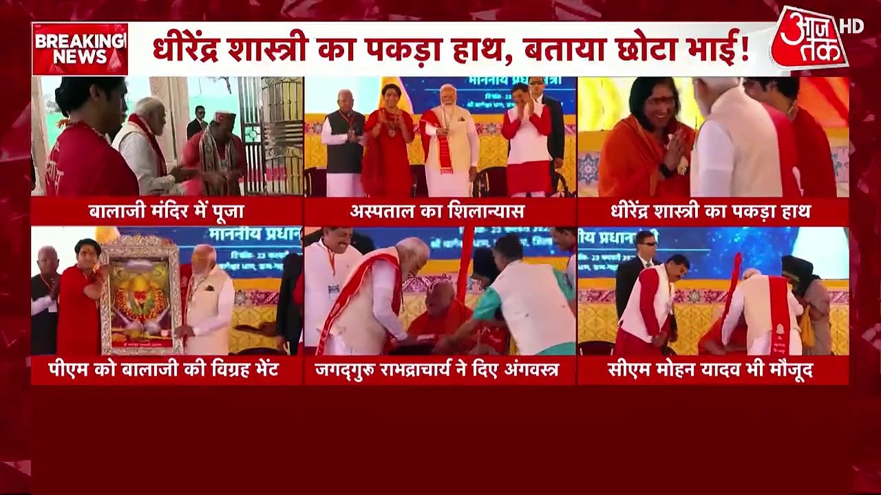 Dhirendra Shastri: बागेश्वर धाम पहुंचे PM मोदी, धीरेंद्र शास्त्री को बताया छोटा भाई