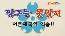 [무삭제판_대원] (더빙) 짱구는 못말려 극장판 9기 -어른제국의 역습!!-