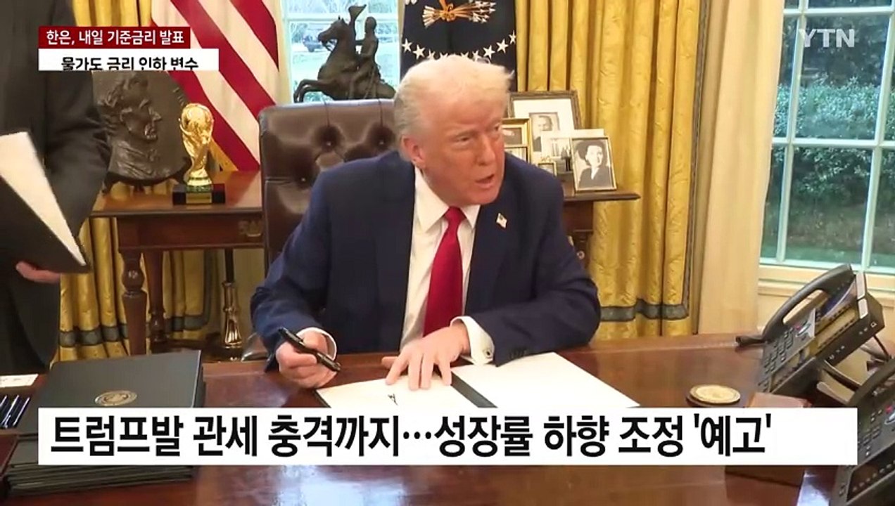 예고된 성장률 하향 조정...고민하는 한은, 기준금리도 내릴까? / YTN