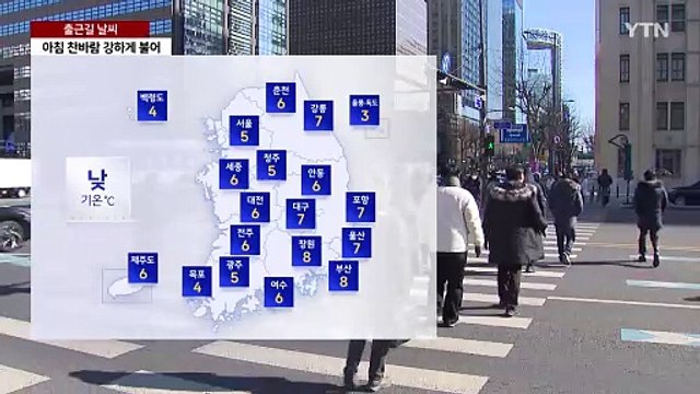 [출근길 YTN 날씨 2/24] 출근길 강추위, 낮부터 기온 오름세...동해안 '건조경보' / YTN