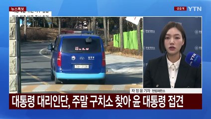내일 탄핵심판 마지막 변론...'최후진술' 준비 총력 / YTN