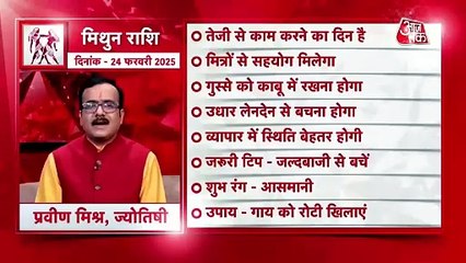 Gemini horoscope Today: आज का मिथुन राश‍िफल 24 फरवरी: मित्रों से सहयोग मिलेगा, जानें कैसा रहेगा दिन