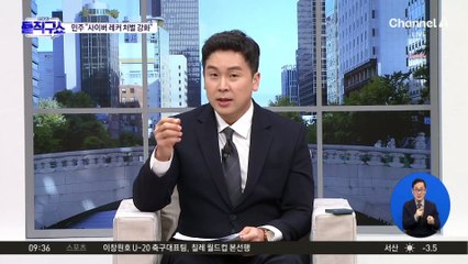 민주 “사이버 레커 처벌 강화”…與선 “유튜버 입틀막”
