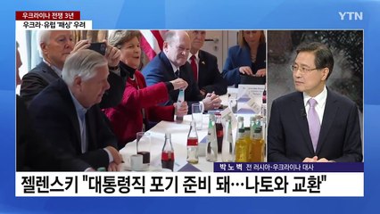 [뉴스퀘어10] 우크라전 3년...미·러 협상에 '벼랑 끝' 젤렌스키 / YTN