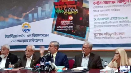 ইন্ডাস্ট্রিয়ালিস্টস এন্ড বিজনেসমেন ওয়েফেয়ার ফাউন্ডেশন এর সেমিনারে প্রধান অতিথির বক্তব্য