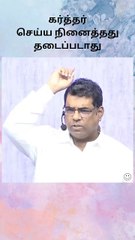 கர்த்தர் செய்ய நினைத்தது தடைபடாது | Bro.md jegan message #jesus #message #mdjegan #shorts