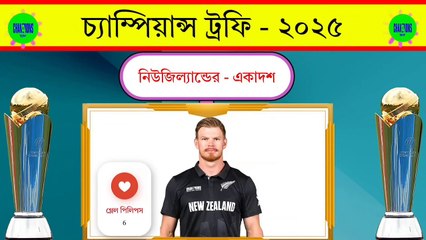 আজ - ডু আর ডাই লড়াই | বাংলাদেশ বনাম নিউজিল্যান্ড | Champions Trophy Today 6th Match | Ban Vs Nz