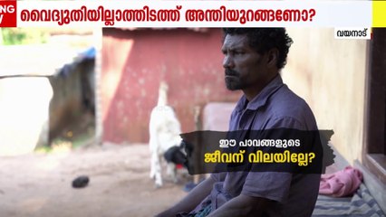 ഉരുൾ പൊട്ടിയൊലിച്ചിറങ്ങിയ പുഞ്ചിരിമട്ടവും താമസയോ​ഗ്യമെന്ന് സർക്കാർ സാക്ഷ്യം...
