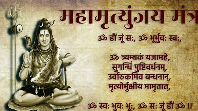 🔱 महामृत्युंजय मंत्र | Mahamrityunjaya Mantra | Om Tryambakam Yajamahe | Most Powerful Shiva Mantra