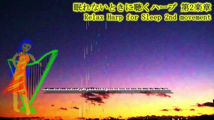 youhei_red - Relax Harp for Sleep 2nd movement (Official Video)