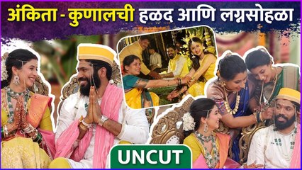 अंकिता - कुणालची संपूर्ण हळद आणि लग्नसोहळा | UNCUT | Ankita Walawalkar | Kunal Bhagat