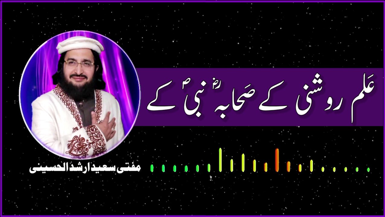 Sahaba Nabi K Nishan Zindagi K Mufti Saeed Arshad AL Hussaini