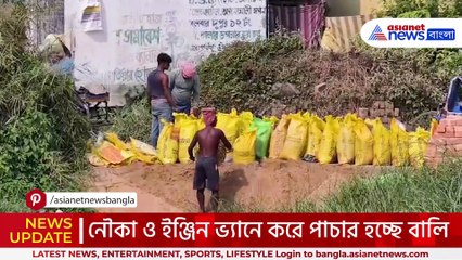 হুগলির নদীতে প্রকাশ্য বালি লুট! ১০ হাজার টাকায় মিলছে ‘সেটিং’ ছাড়পত্র? চাঞ্চল্য গোটা এলাকায়