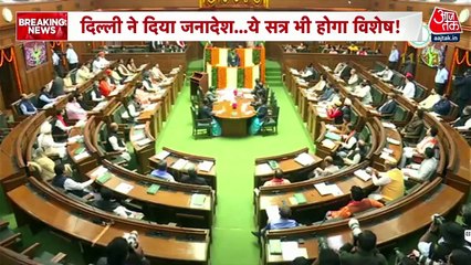 बदली-बदली दिल्ली की विधानसभा, एक दशक के बाद विपक्ष में बैठेगी AAP