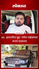 65 इमारतींचा मुद्दा ठाकरे गटाचे म्हात्रे घेणार  भाजपाच्या गणेश नाईकांची भेट