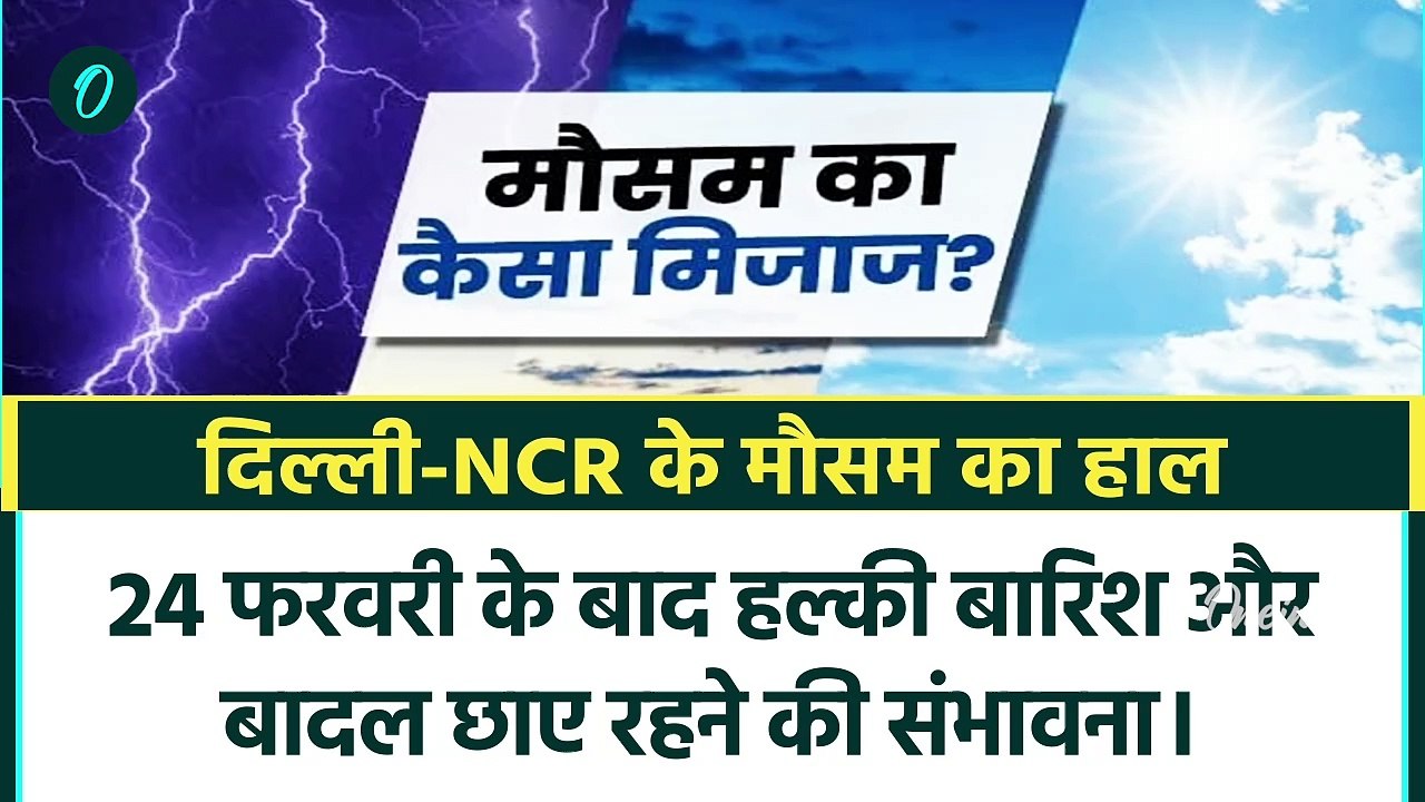 Delhi NCR Weather: Cyclone के कारण बदला मौसम का मिजाज, बारिश का Alert | UP Weather | वनइंडिया हिंदी