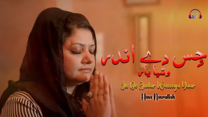 Jis De Andar Wasseya Yaar | Jis Tan Lagya Ishq Kamal | Hina Nasrullah