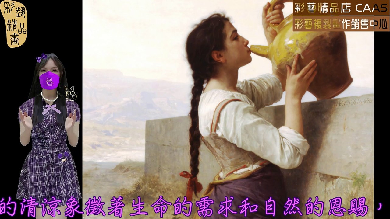 CASC-彩藝精品畫-世界名畫臨摹仿真複製畫CAWFP-183