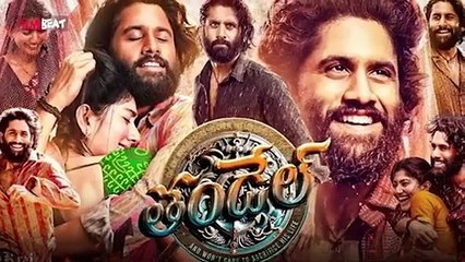 Thandel : ఇంకా కొనసాగుతున్న తండేల్ కలెక్షన్ల సునామీ | thandel 17days collections | filmi beat telugu