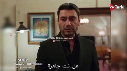 مسلسل المدينة البعيدة الحلقة 15 اعلان 3 الرسمي مترجم للعربية