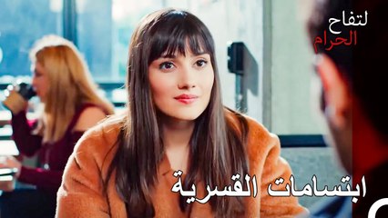 أصبحت خطيبتي لنلتقي اكثر - التفاح الحرام الحلقة ال 107