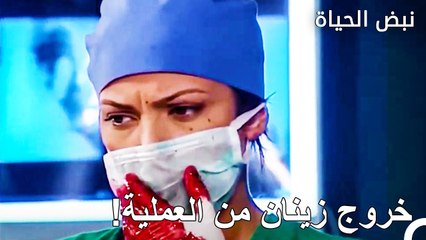 لم ينجح زينان هذه المرة في العملية - الأطباء الحلقة 82