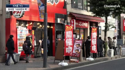 [세계를 가다]건더기 빼고 파 고명만…‘1000엔의 벽’ 뭐길래