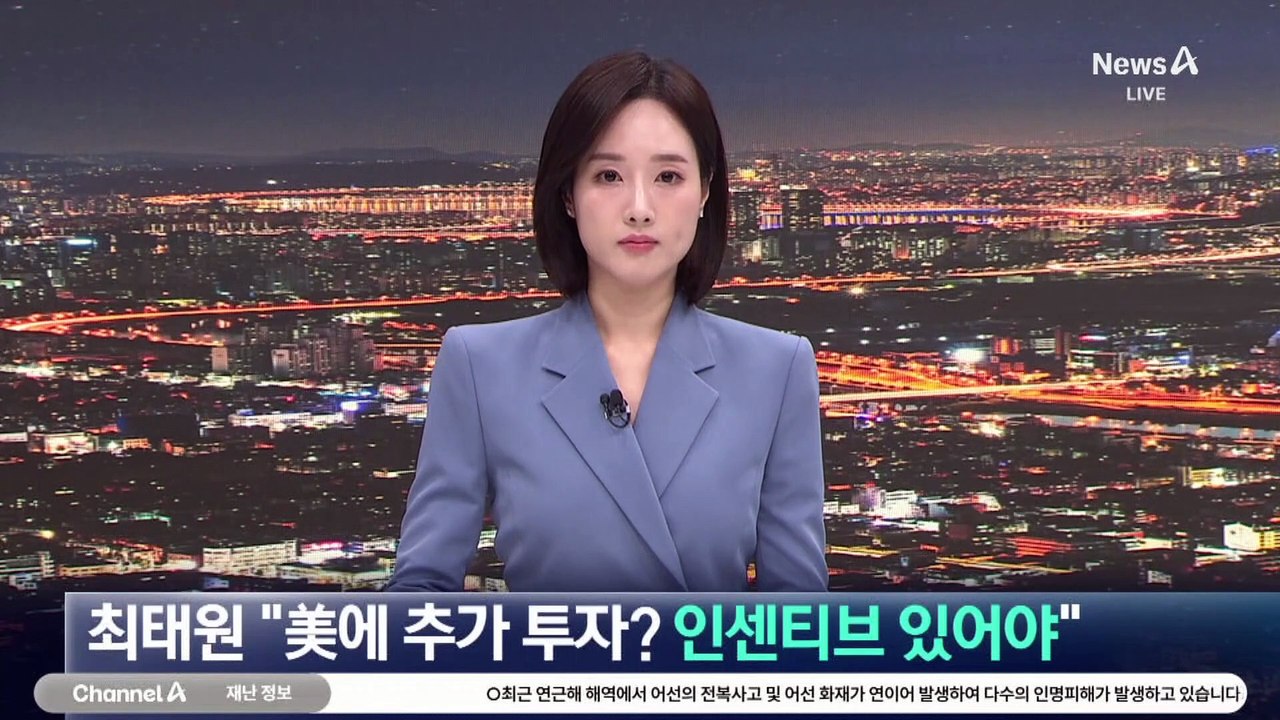 최태원 “美에 추가 투자? 인센티브 있어야”
