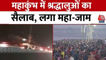 महाशिवरात्री से पहले महाकुंभ में उमड़ा श्रद्धालुओं का सैलाब, 25 KM लंबा जाम