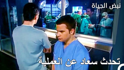 صوت عملية جراحية خطوة بخطوة - الأطباء الحلقة 83