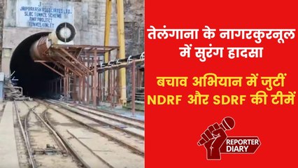 नागरकुरनूल में सुरंग में फंसे मजदूरों के बचाने के लिए, रेस्क्यू में जुटे NDRF, SDRF व सेना