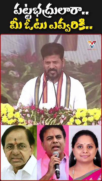 CM Revanth Reddy Slams BRS & BJP in MLC Elections Campaign | Congress vs BRS-BJP Secret Deal
