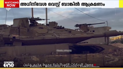 അധിനിവേശ വെസ്റ്റ് ബാങ്കിൽ ആക്രമണം കടുപ്പിച്ച് ഇസ്രായേൽ