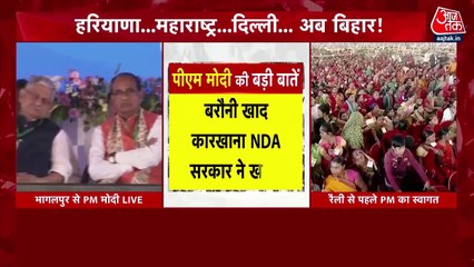 मिशन बिहार पर PM मोदी, भागलपुर रैली में विपक्ष को लिया आड़े हाथ, देखें Video