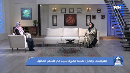 أفكار جديدة هتغير شكل بيتك في عزومات رمضان