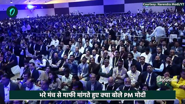 PM Modi ने Bhopal Global Investor Summit में मांगी माफी, क्यों | Madhya Pradesh | वनइंडिया हिंदी