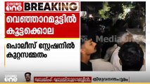 പൊലീസ് പോലും അങ്കലാപ്പിൽ; കൊല്ലപ്പെട്ടവർ എത്ര?; വിവിധയിടങ്ങളിൽ ആക്രമണം