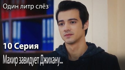Махир завидует Джихану...-Немой фильм-Часть 10