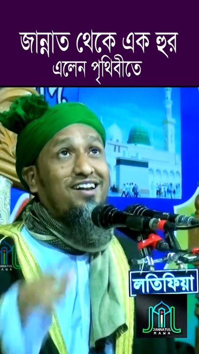 জান্নাত থেকে এক হুর এলেন পৃথিবীতে মাওলানা ছাদরুল আমিন ছাদ