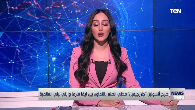 طرح انسولين جلارجيفين محلي الصنع بالتعاون بين ايفا فارما وإيلي ليلي العالمية