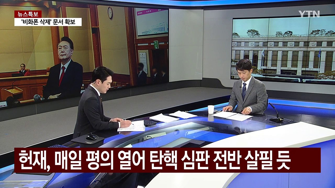 [뉴스UP] 오늘 탄핵심판 종결...선고까지 2주 '헌재의 시간' / YTN