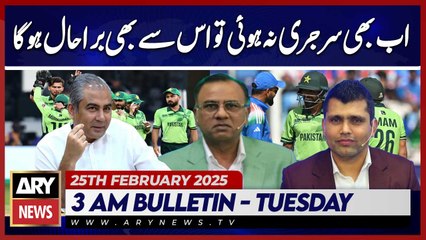 If surgery is delayed, the condition will worsen  | ARY News 3 AM Bulletin | 25th Feb 2025