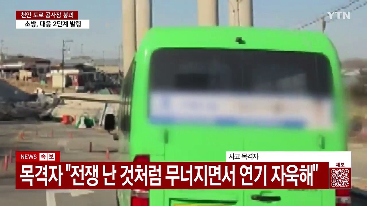 "500m 떨어진 곳까지 전쟁 난 것 같은 소리"...엿가락처럼 붕괴된 고속도로 [Y...