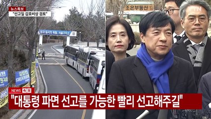 [뉴스나우] 윤 대통령 탄핵심판 마지막 변론...최후 메시지는? / YTN