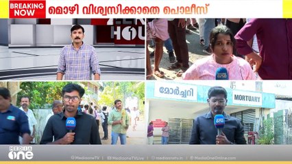 വെഞ്ഞാറമൂട് കൊലപാതകം; എന്തിന് കൊന്നുവെന്ന് മനസ്സിലാക്കാനാകാതെ പൊലീസ് | Venjaramoodu massacre
