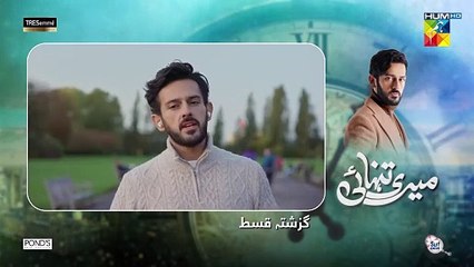 Meri Tanhai - Ep 09 [CC] - 24th Feb 25 - Sponsors Tresemme, Ponds & Surf Excel [ Kubra K, Azaan SK ]