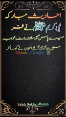 احادیث مبارکہ. میرے پاس گذشتہ رات خواب میں دو آدمی آئے