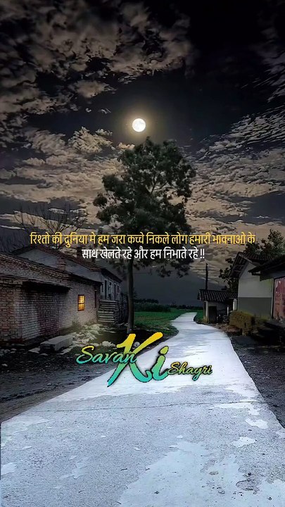 #વાયરલ #ट्रेडिंग #रील्स @savan_ki_shayri