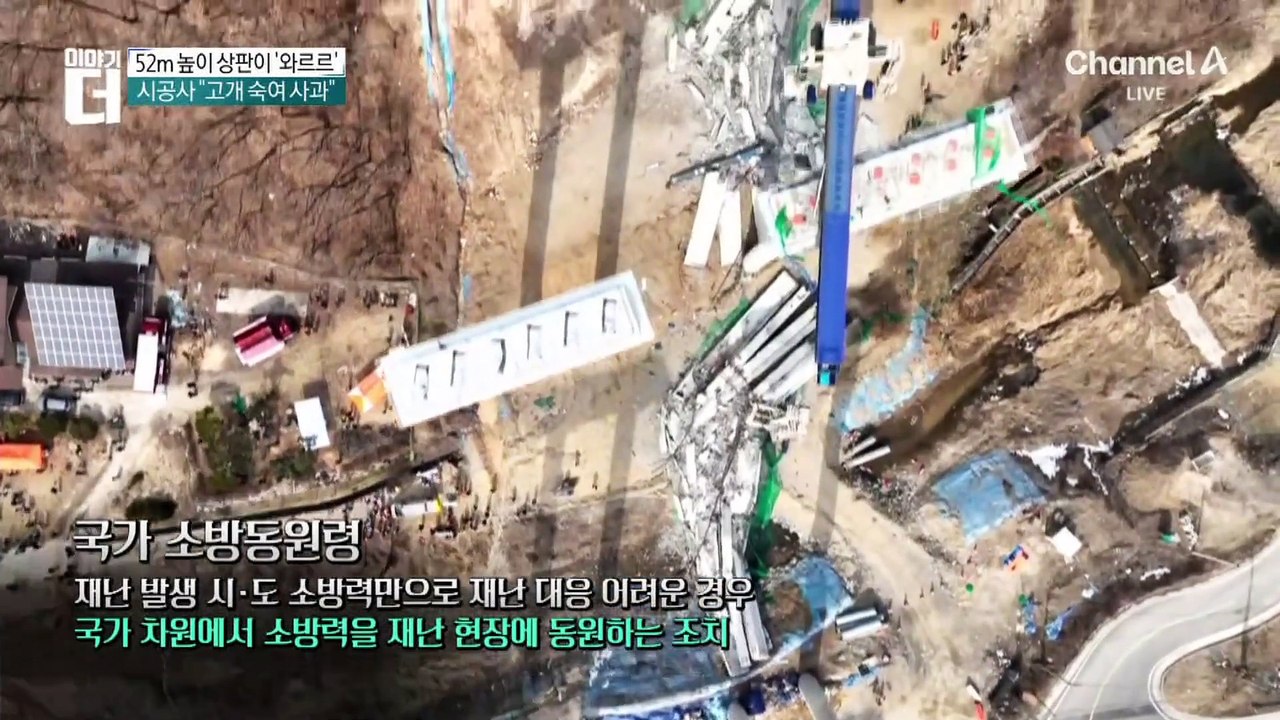 서울세종고속도로 공사 현장서 다리 붕괴